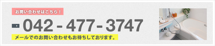 浴室リフォームの「浴室・浴槽塗装」お問合せはこちらから