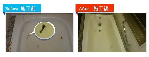 浴室リフォームの決定版「浴室・浴槽塗装」(浴槽の穴あき補修)