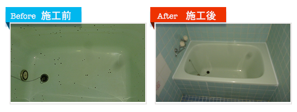 浴室リフォームの決定版「浴室・浴槽塗装」(傷だらけ浴槽の補修)
