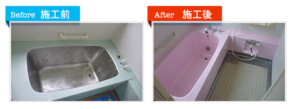 浴室リフォームの決定版「浴室・浴槽塗装」(ステンレス浴槽)