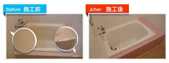 浴室リフォームの決定版「浴室・浴槽塗装」(浴室タイルの補修)