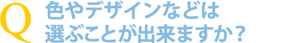 浴室リフォームの「浴室・浴槽塗装」(色やデザインの対応は?)