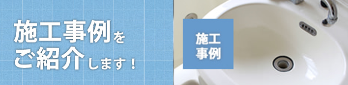 浴室リフォームの決定版「浴室・浴槽塗装」施工事例