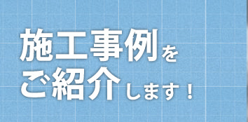 浴室リフォームの決定版「浴室・浴槽塗装」「施工事例」